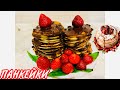 ПАНКЕЙКИ🍓САМЫЙ ЛЕГКИЙ И БЫСТРЫЙ РЕЦЕПТ ЗА 5 минут ❤️ PANCAKES/tasty breakfast