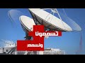 الإذاعة الوطنية التونسية تطلق بثها المرئي على شبكة التلفزية الرقمية الأرضية وعلى عربسات بدر 4