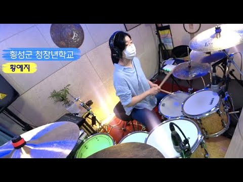 드럼녹음연습 / 황예지(봄날) [아일랜드스튜디오]