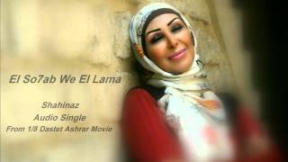 Shahinaz - El Sohab We El Lama