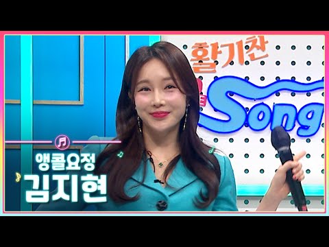 앵콜요정, 가수 '김지현'의 활기찬 라이브송🎶ㅣMBC충북ㅣ240130