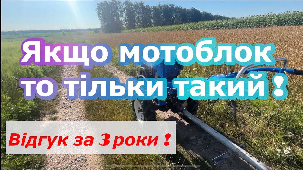 Чи варто купувати мотоблок в 2025 році? Отзыв за три роки користування!