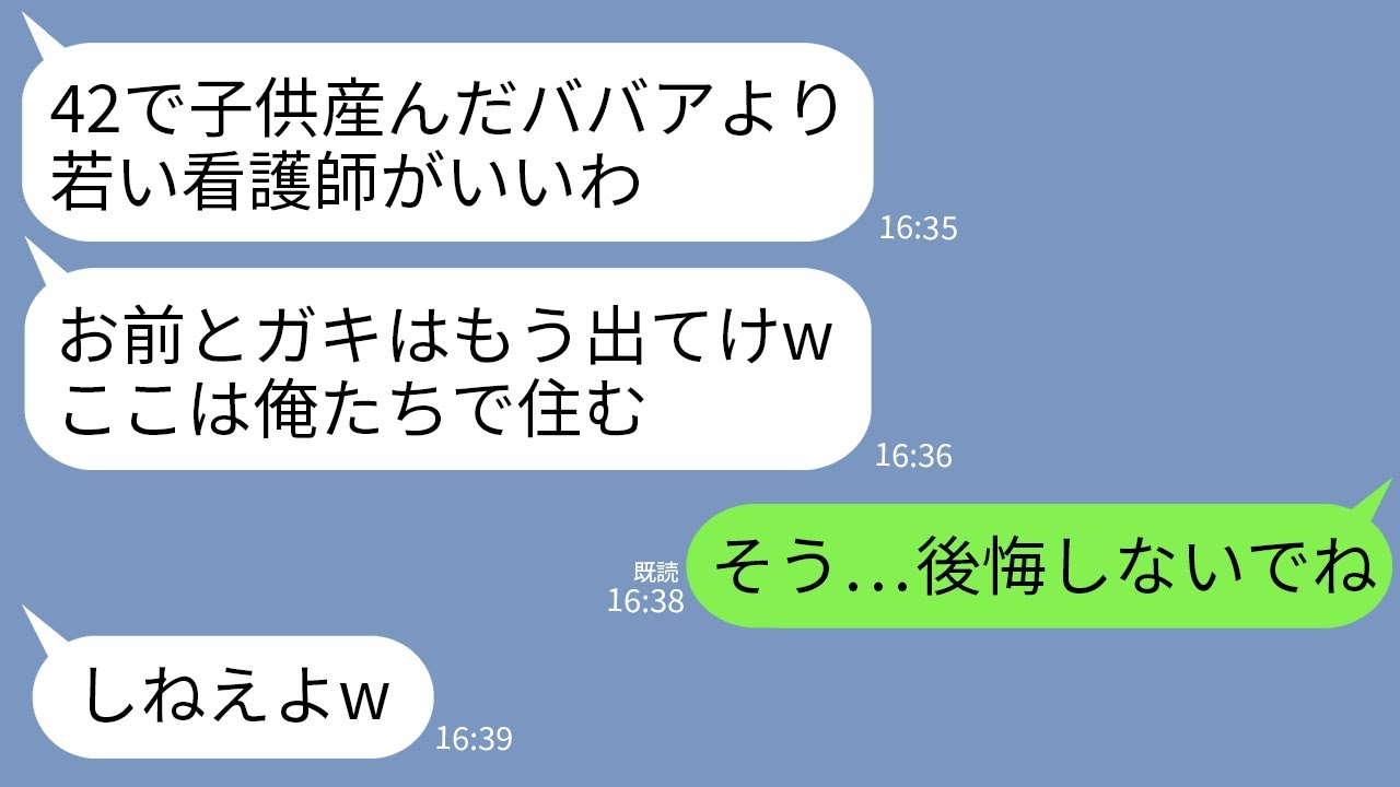 【LINE】42歳で出産した私と息子を捨て看護師と再婚した医者の夫「やっぱり無職ババアより若い女がいいわw」→22年後、大学病院で元夫と再会→すると息子を見た夫が顔面蒼白に…