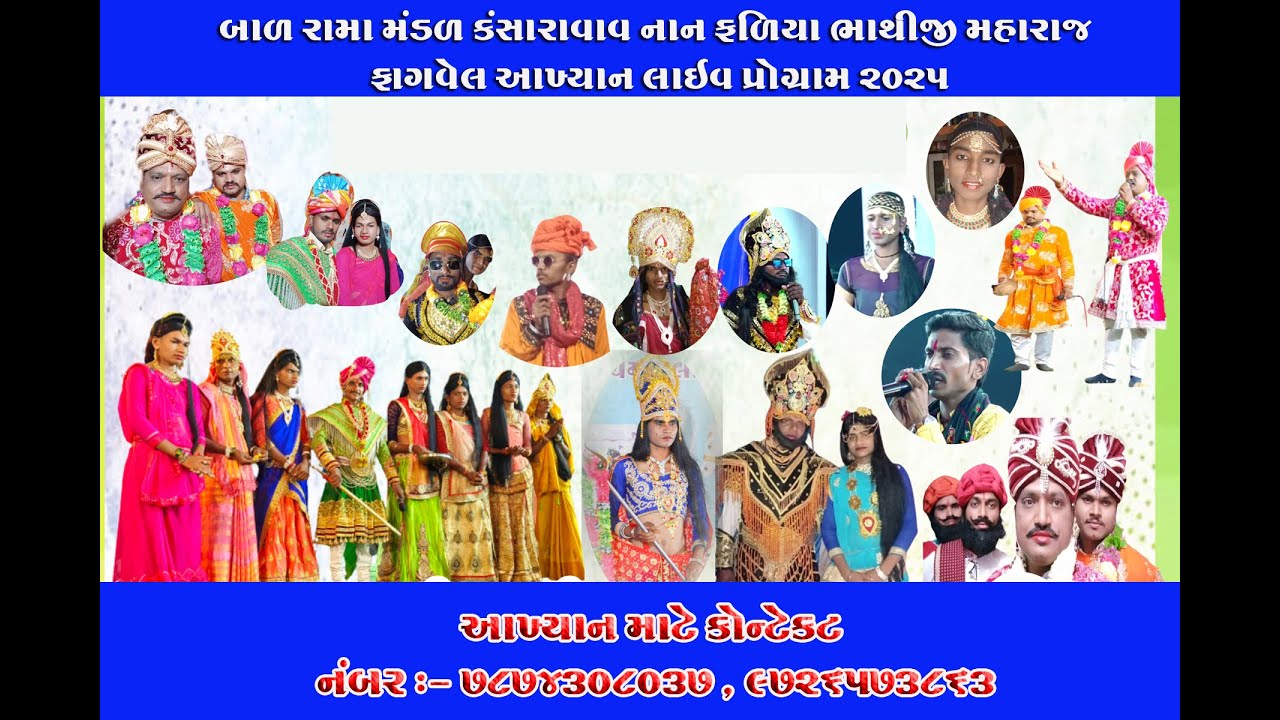 ભાથીજી મહારાજ નું આખ્યાન લાઈવ કંસારવાવ નાના ફળિયા || ફાગવેલ || 5/11/2025
