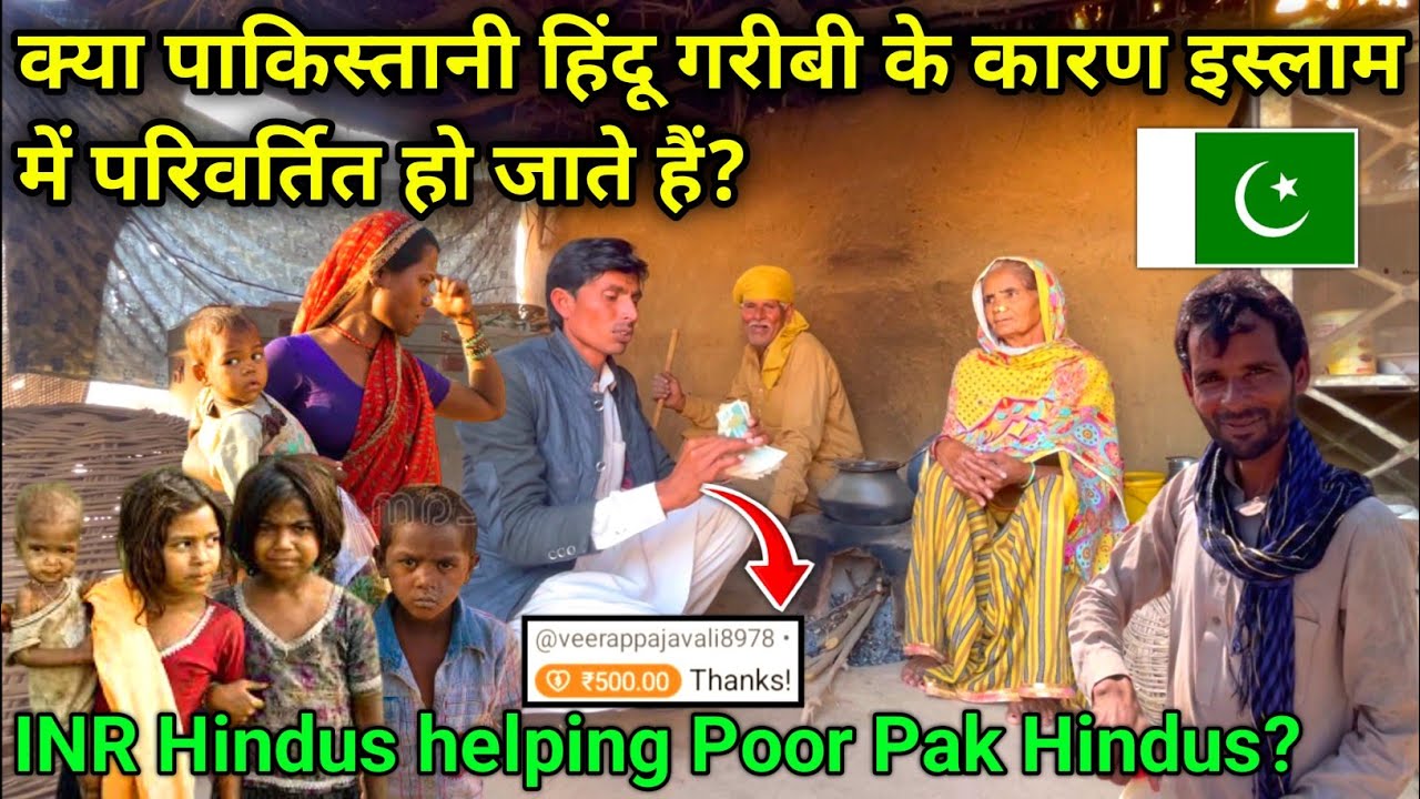 Принимают ли пакистанские индусы религию маси из-за бедности? || Индийские индусы поддерживают бе...