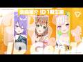 実装楽曲紹介PV ホロライブインドネシア編 ◢◤ Song Introduction PV – hololive Indonesia Edition