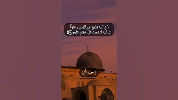 سورة الحج الآية ٣٨ و ٣٩ بصوت الشيخ محمد صديق المنشاوي
