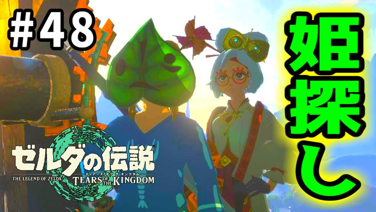 ゼルダの伝説 ティアーズオブザキングダム】ブレワイをクリアしたので