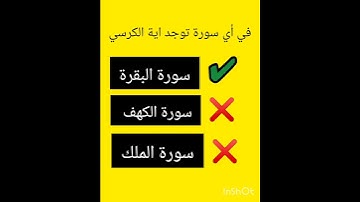 #آية_الكرسي #القرآن_الكريم #سورة_البقرة #