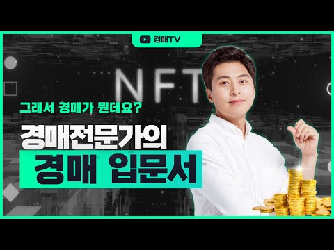 재건축경매/분양신청 현금청산인지 주의하세요.