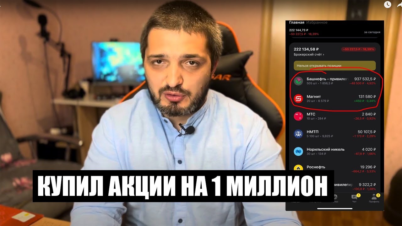 Купил акции на 1 миллион рублей! Куда пойдут АКЦИИ, ИНДЕКС московской ...