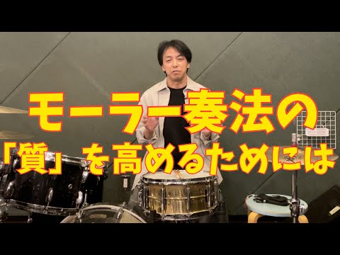 Breathe Drums モーラー奏法とその応用 Amazon.co.jp: モーラー奏法とその応用 ～本気で取り組む奏法改革