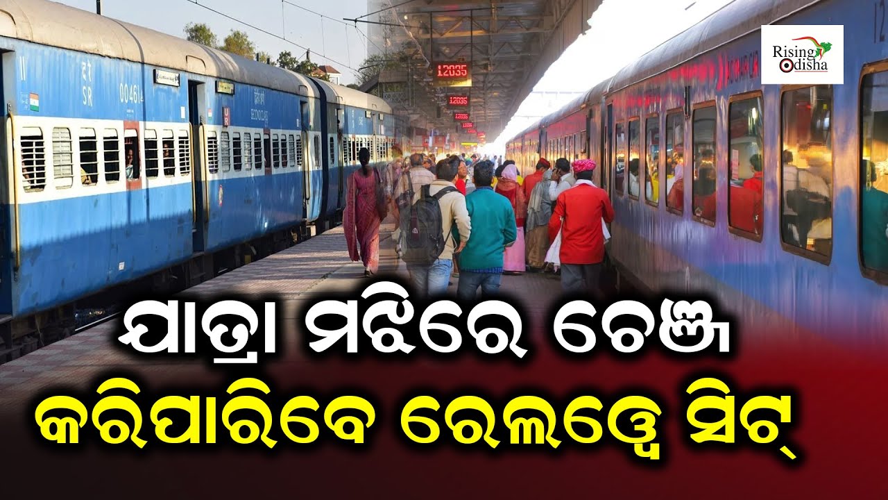 Indian Railways Latest Update Know How to Change Train Seat Position