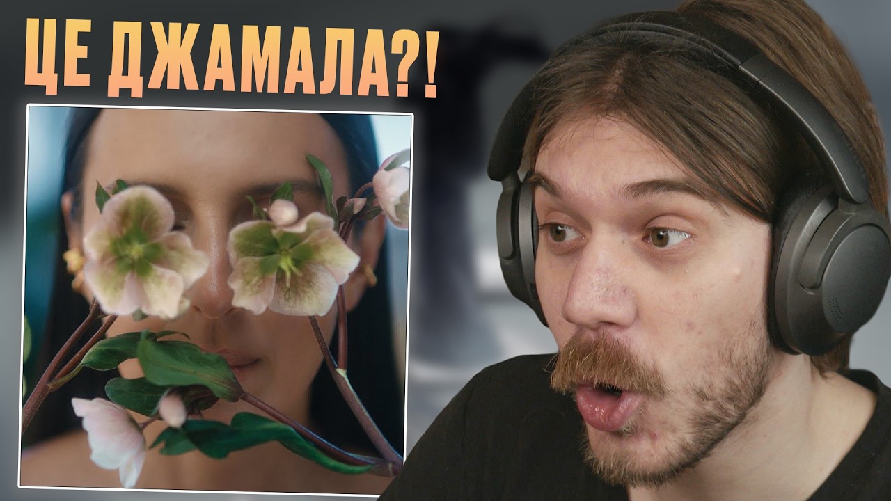 JAMALA - ЗАМОВКНИ (КЛІП) | РЕАКЦІЯ І РОЗБІР