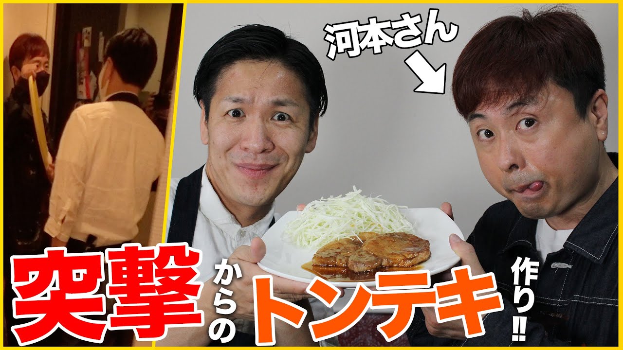 【河本さんコラボ】突撃されたので10分で作れる簡単