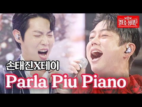 손태진X테이 - Parla Piu Piano｜불타는 장미단 14회