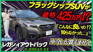 Legacy Outback] It's a mystery why it's being discontinued It's