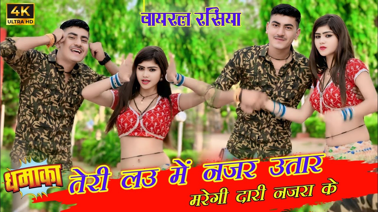 तेरी लउ में नजर उतार मरेगी दारी नजरा के | Teri Lau Me Nazar Utar Maregi Daari // dg mawai rasiya