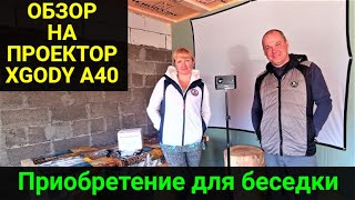 Budget 4K projector XGODY A40 in the gazebo. Review.