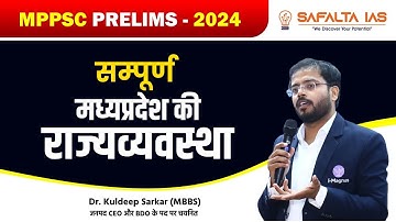 MPPSC  Prelims 2024 UNIT-5 | सम्पूर्ण मध्य प्रदेश की राजव्यवस्था | MP Polity || मुख्यमंत्री PART-1
