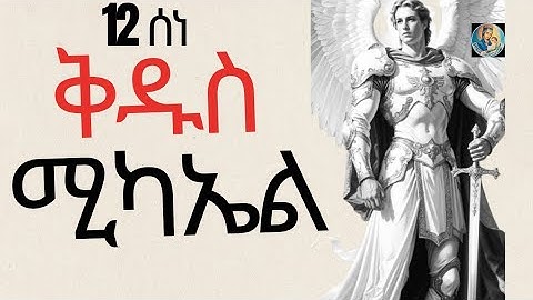 🛑ኣደናቂ ታሪኻት ኣብ 12 ሰነ ዝተፈጸሙ share it