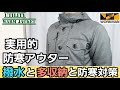 【ワークマン】冬の防寒対策には中綿で暖かく撥水性を備えたアウターM65タイプウォームストレッチジャケットを紹介します！