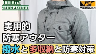 【ワークマン】冬の防寒対策には中綿で暖かく撥水性を備えたアウターM65タイプウォームストレッチジャケットを紹介します！