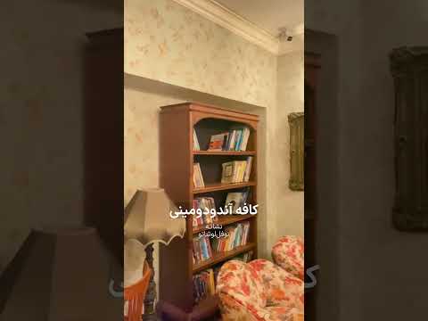 کافه آندودومینی نشانه نوفل لوشاتو