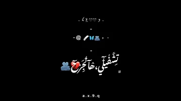 الترند الجديد اتأمل وصفن لعيونا وبدقيقة تمر الساعة ضاع مني هالعمر شاشة سوداء ترند تيك توك2025 