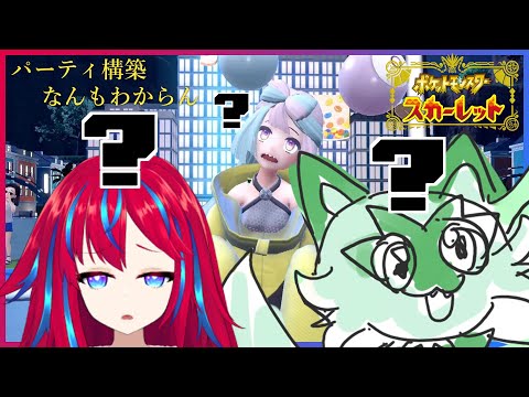 【ポケモンSV】嗚呼、愛しのダイマックス。ピカチュウ先発パーティ選考・考察会 ～という名の雑談～【※ネタバレ注意】