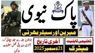 Pakistan Navy Marine Sailor Latest Job 2025 | Pak Navy New Job Advertisment | Technical Job Info 1.0