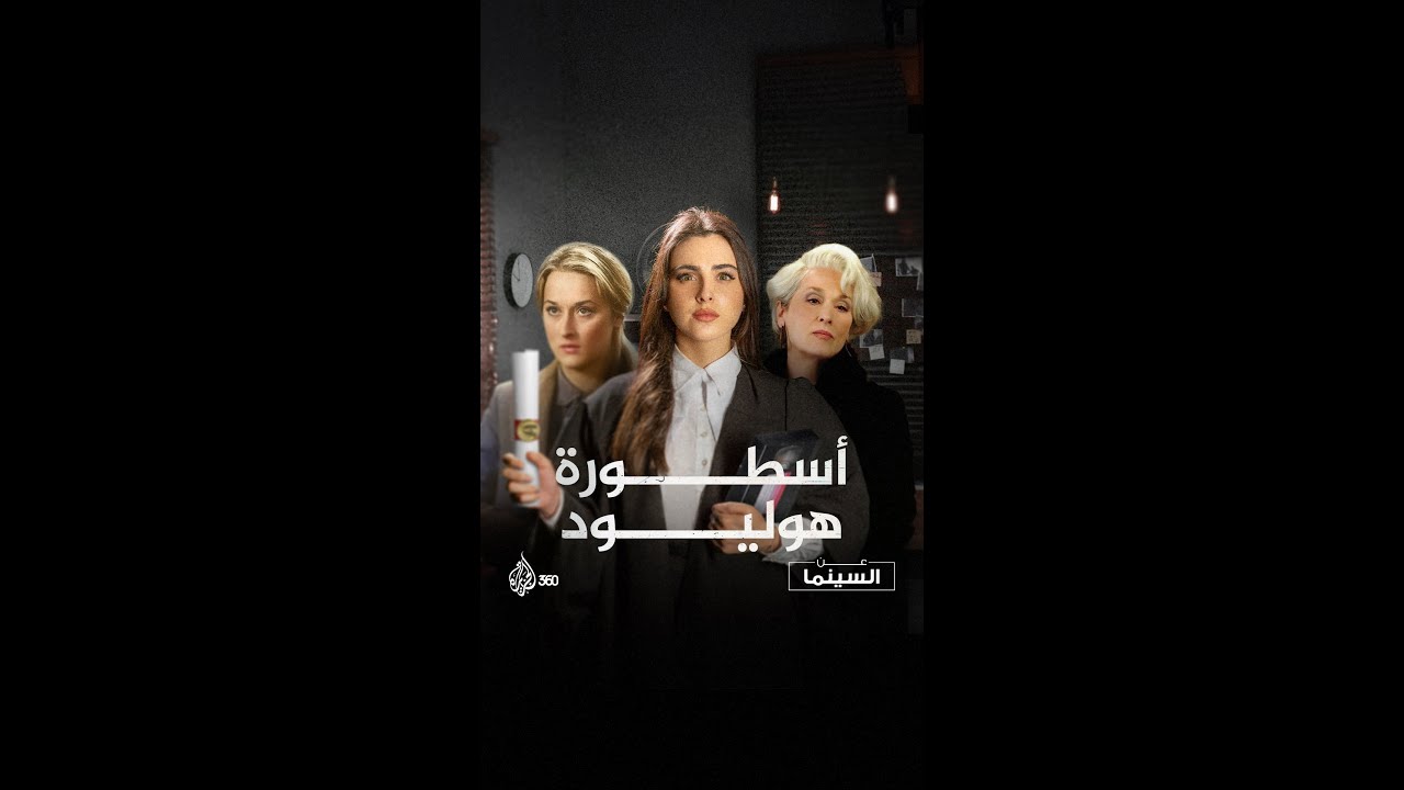 ماذا تعرف عن سيدة السينما الأولى في هوليود؟