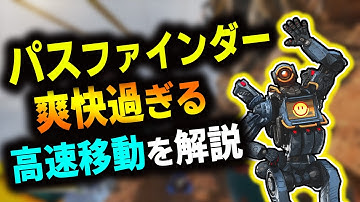 【APEX】APEXが数倍楽しくなるパスのグラップルテクニックを紹介‼練習方法なども解説【パスファインダー/解説】