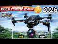 K706 Camera Test কেমন কোয়ালিটি একবার দেখুন 🔥 | 4K Drone Video Test 2026 | Price in Bangladesh
