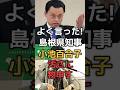 ㊗️20万再生【静かなる怒り】島根県知事「再分配妥当だろ！」小池百合子「東京のもんは東京のもの！」ジャイアンか？#shorts #政治 #東京