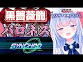 【遊戯王マスターデュエル】ブラック・ローズ・ドラゴンと見せかけてバロネスをけしかけるお仕事をします【白鳥怜奈/ぼいそーれ】
