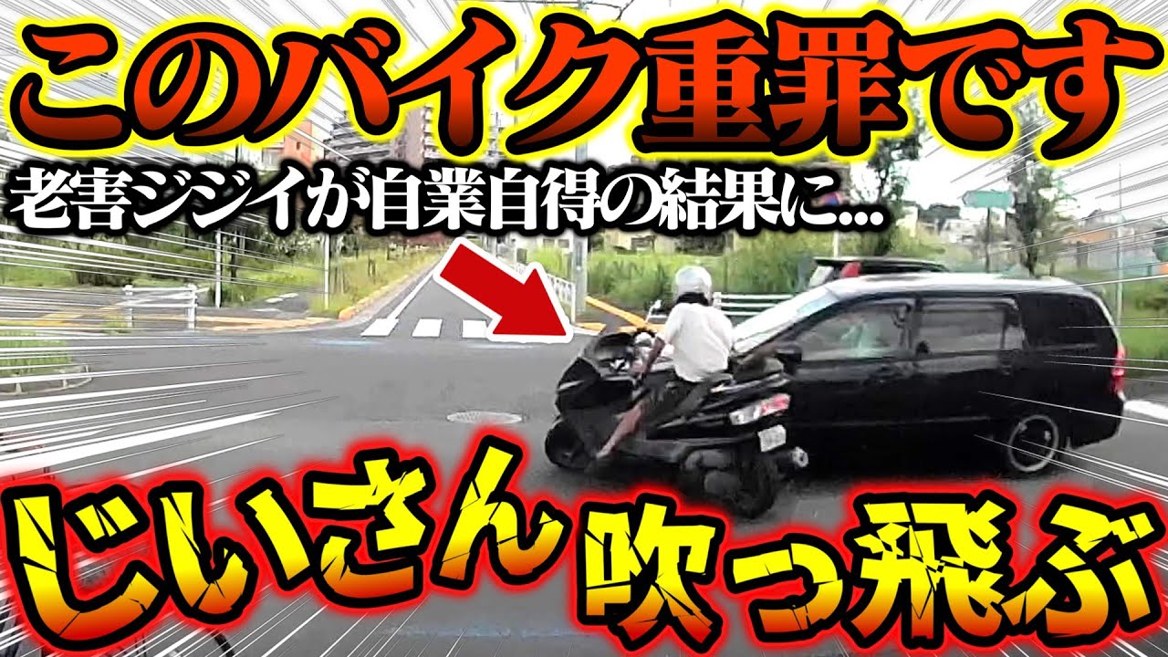 【ドラレコ】自業自得のじいさん、一時停止無視で吹き飛ぶ...　軽トラをあおり運転するミニバン　【交通安全、危険予知トレーニング】