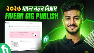 ২০২৬ সালে নতুন নিয়মে Fiverr Gig Create & Publish করুন 🔥✅