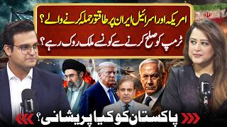 USA Israel Planning another Surprise Attack on Iran | Yasir Rashid Podcast Ft Sana Mirza