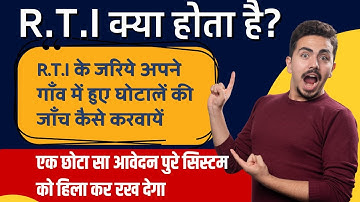 RTI  File kaise Karen Prdhan अपने गांव का हिसाब कैसे ले ? विस्तार से / सूचना का अधिकार अधिनियम 2005