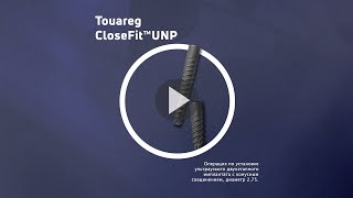 Установка имплантата TOUAREG CloseFit™UNP