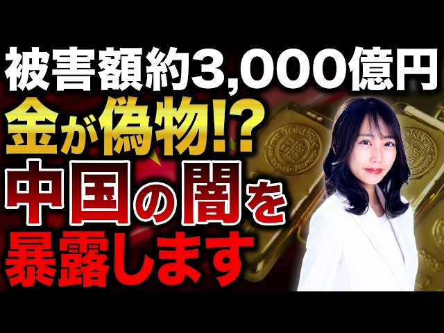 Approximately 300 billion yen in fraudulent loans!? We'll explain