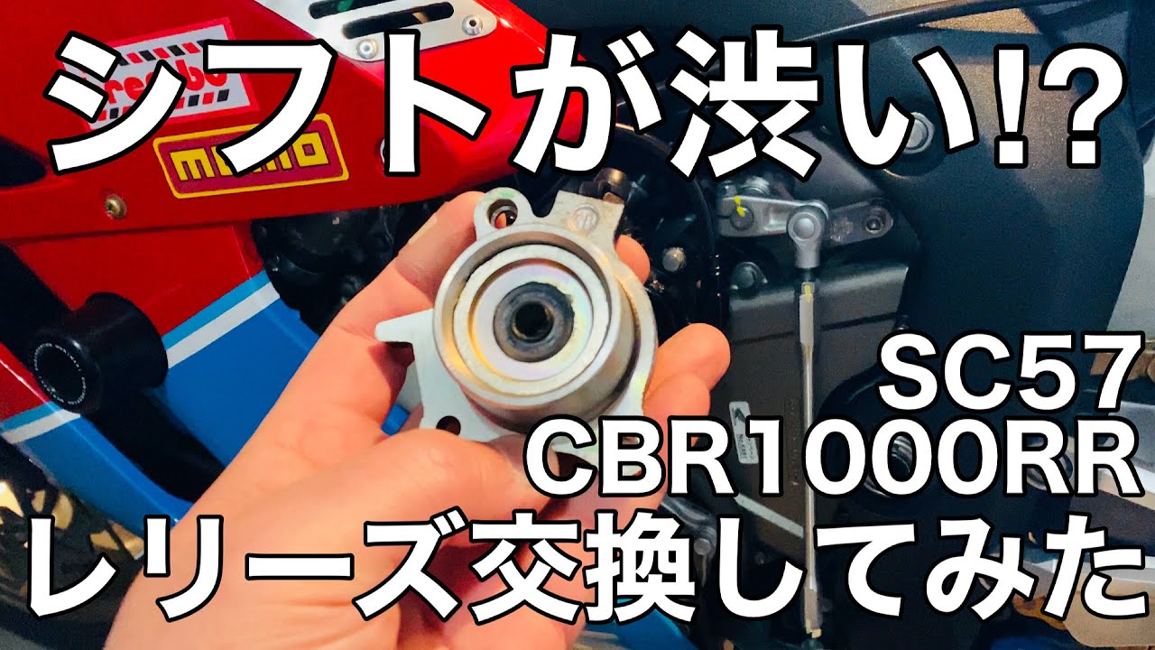 cbr1000rr sc57】ミッションが渋い‼️‼️‼️#クラッチレリーズ