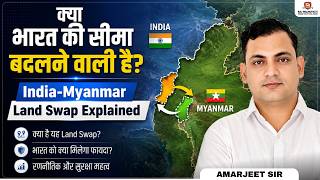क्या भारत की सीमा बदलने वाली है? India-Myanmar Land Swap Explained | Amarjeet Sir #india #myanmar