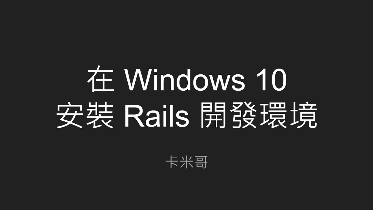 Windows 使用vargrant 搭建ruby On Rails 开发环境 Ruby China