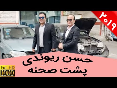 Hasan Reyvandi - Backstage 9 | حسن ریوندی - پشت صحنه کلیپ بیمه خفن