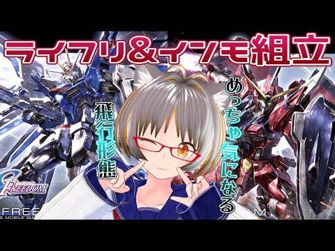 【ガンプラ&雑談】・映画見てないけどプラモは組んでいいよね？ｗ