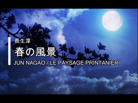 【ピアノ演奏】長生淳/春の風景 (Jun Nagao / Le Paysage Printanier)