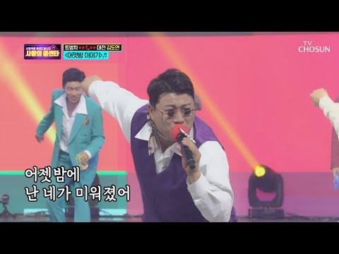 트방차가 간다 GO GO 어젯밤 이야기 신청곡을 불러드립니다 사랑의 콜센타 4회 20200423