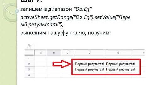 Google Sheet. App Script. Чтение и запись в диапазоны и ячейки